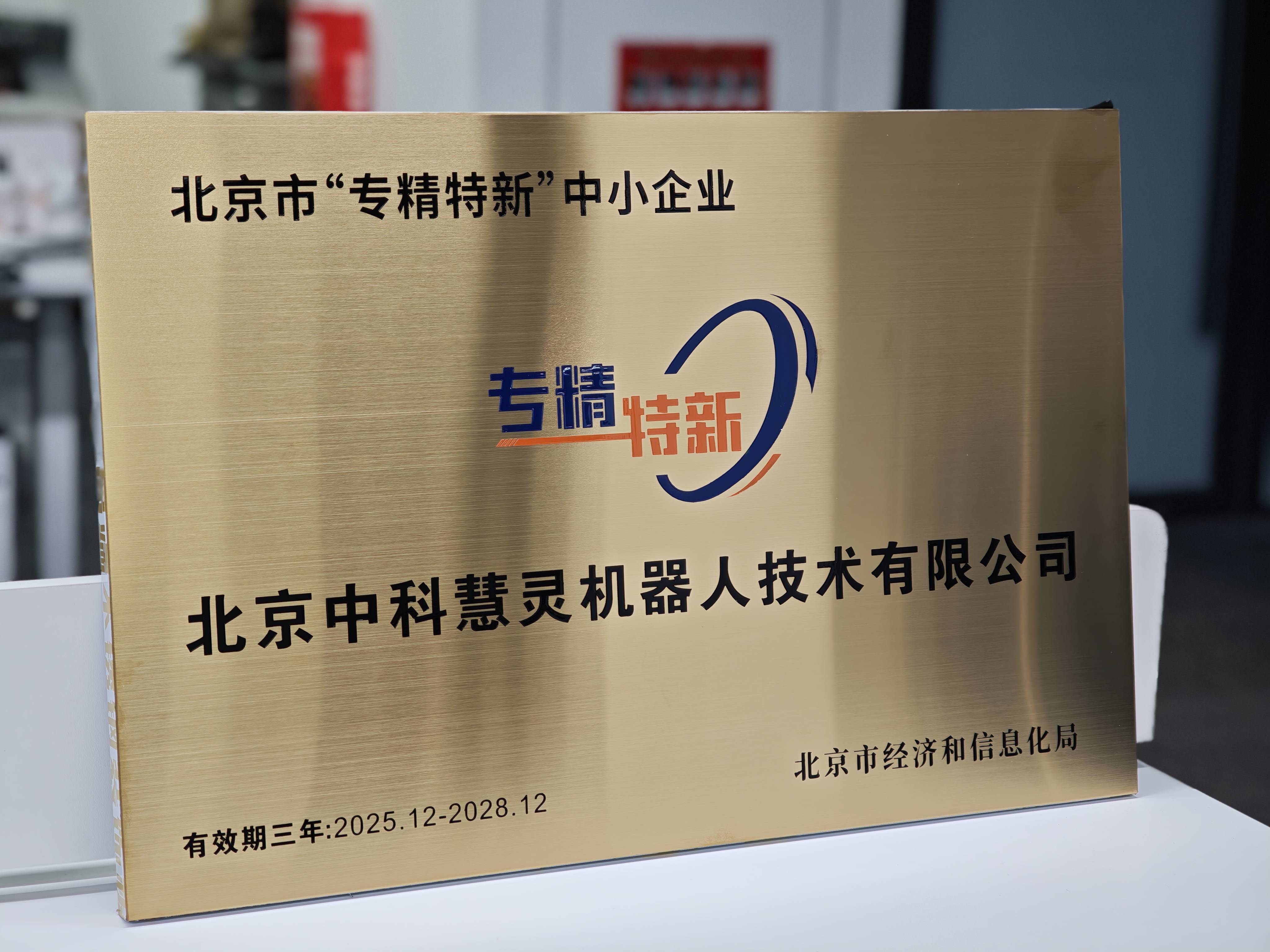 工业具身智能北京市重点实验室落地，灵宝CASBOT加入共建并承担产业化路径建设(图3)