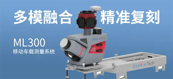 司南导航三维智能终端，定义移动测量新标准(图3)