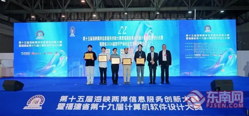 第十五届海峡两岸信息服务创新大赛举办(图1)