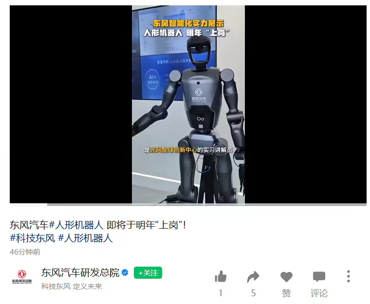 东风汽车两款人形机器人明年“上岗”:一个去工厂,一个去 4S 店(图1) 东风汽车两款人形机器人明年“上岗”:一个去工厂,一个去 4S 店(图1)