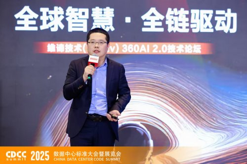 全球智慧 全链驱动｜CDCC维谛专场：解码AI2.0时代的智算基础设施升级路径(图3)