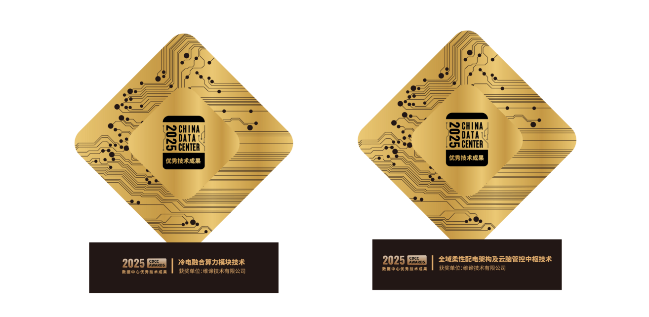 全球智慧 全链驱动｜CDCC维谛专场：解码AI2.0时代的智算基础设施升级路径(图12)
