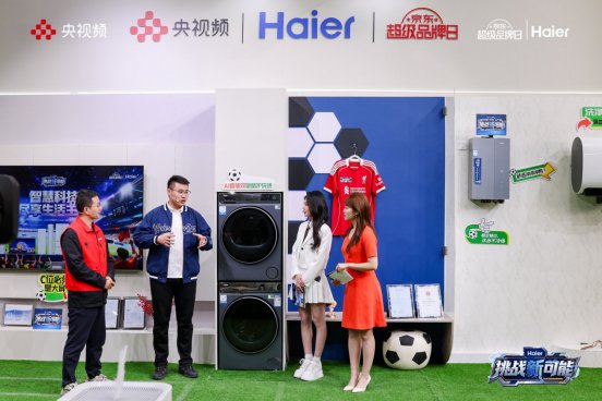 收官大捷！海尔京东双11登顶平台TOP1(图2)