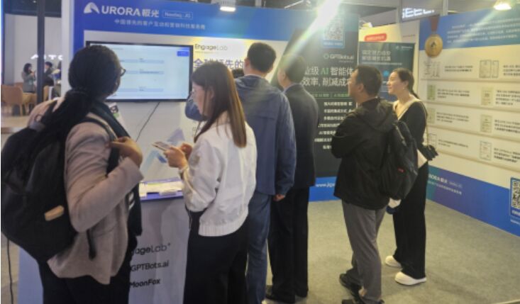 极光亮相世界互联网大会：展现领先产品与合规成果(图1)