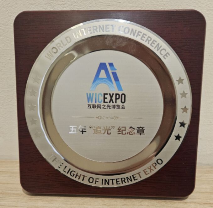 极光亮相世界互联网大会：展现领先产品与合规成果(图2)