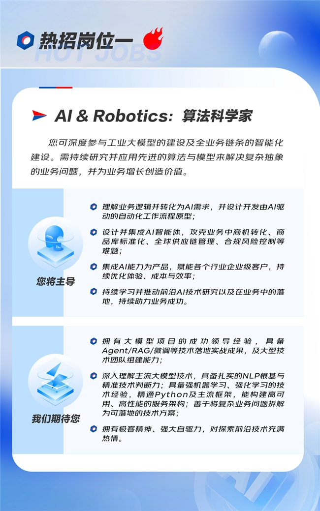 京东工业大规模招募前沿领军人才 涉及算法、机器人供应链等领域(图1) 京东工业大规模招募前沿领军人才 涉及算法、机器人供应链等领域(图1)