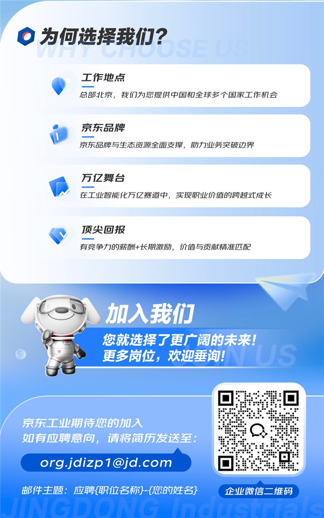 京东工业大规模招募前沿领军人才 涉及算法、机器人供应链等领域(图2) 京东工业大规模招募前沿领军人才 涉及算法、机器人供应链等领域(图2)