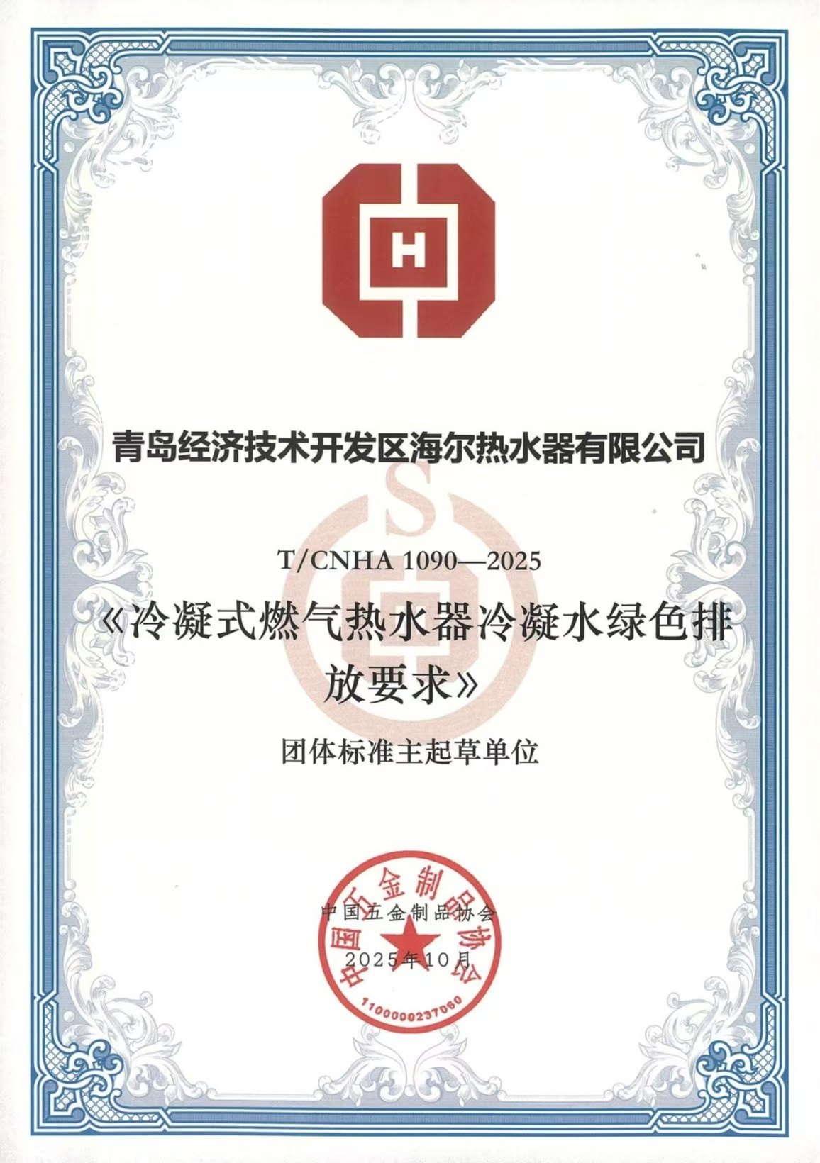 100%雾化外排!海尔牵头制定燃热首个“冷凝水绿色排放”标准(图2) 100%雾化外排!海尔牵头制定燃热首个“冷凝水绿色排放”标准(图2)