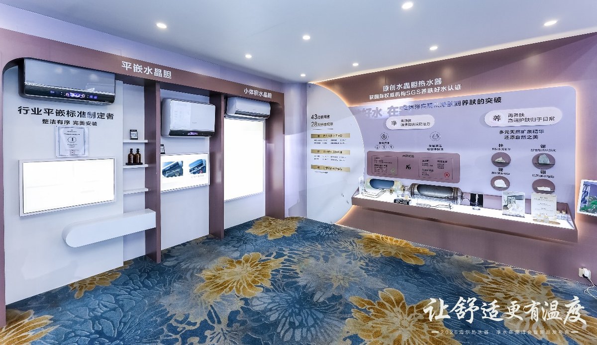 3大首创科技再升级！海尔水产业发布多款新品(图3)