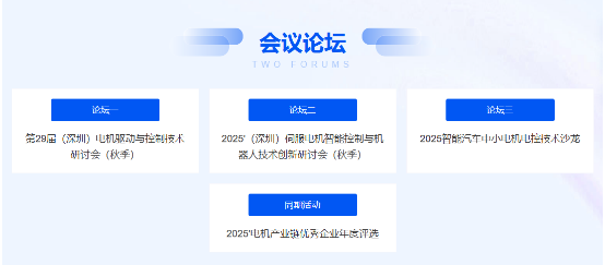 深圳电机产业链交流会议程正式公布(图1)