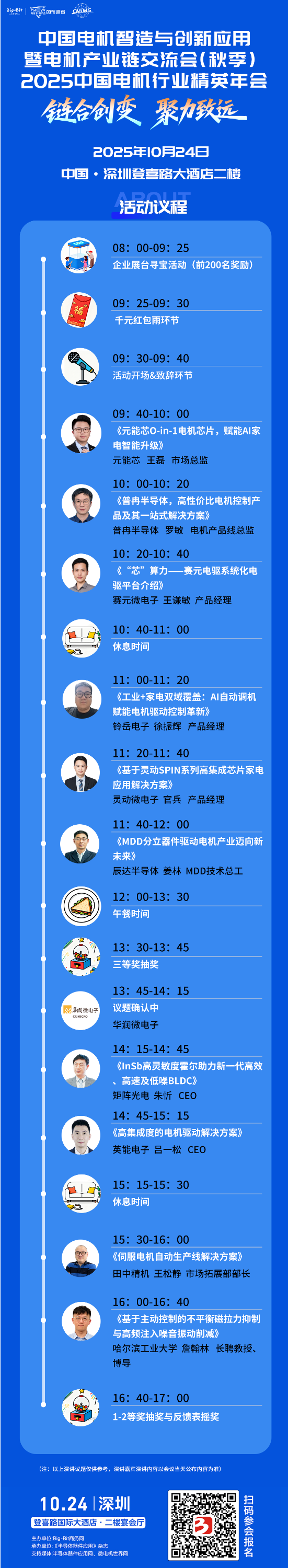 深圳电机产业链交流会议程正式公布(图3)