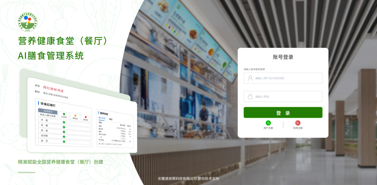 智慧食堂菜品营养标识指南(图3) 智慧食堂菜品营养标识指南(图3)