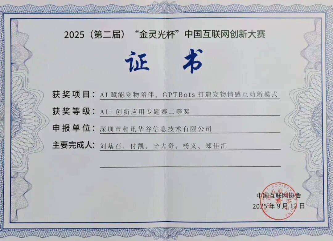 喜报 GPTBots与极光推送双双荣获「金灵光杯」重磅奖项(图2)