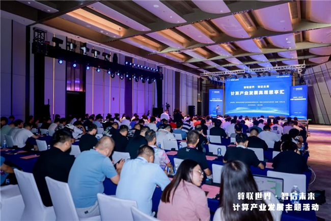 2025智博会——计算产业发展高层思享汇在重庆成功举办(图1)