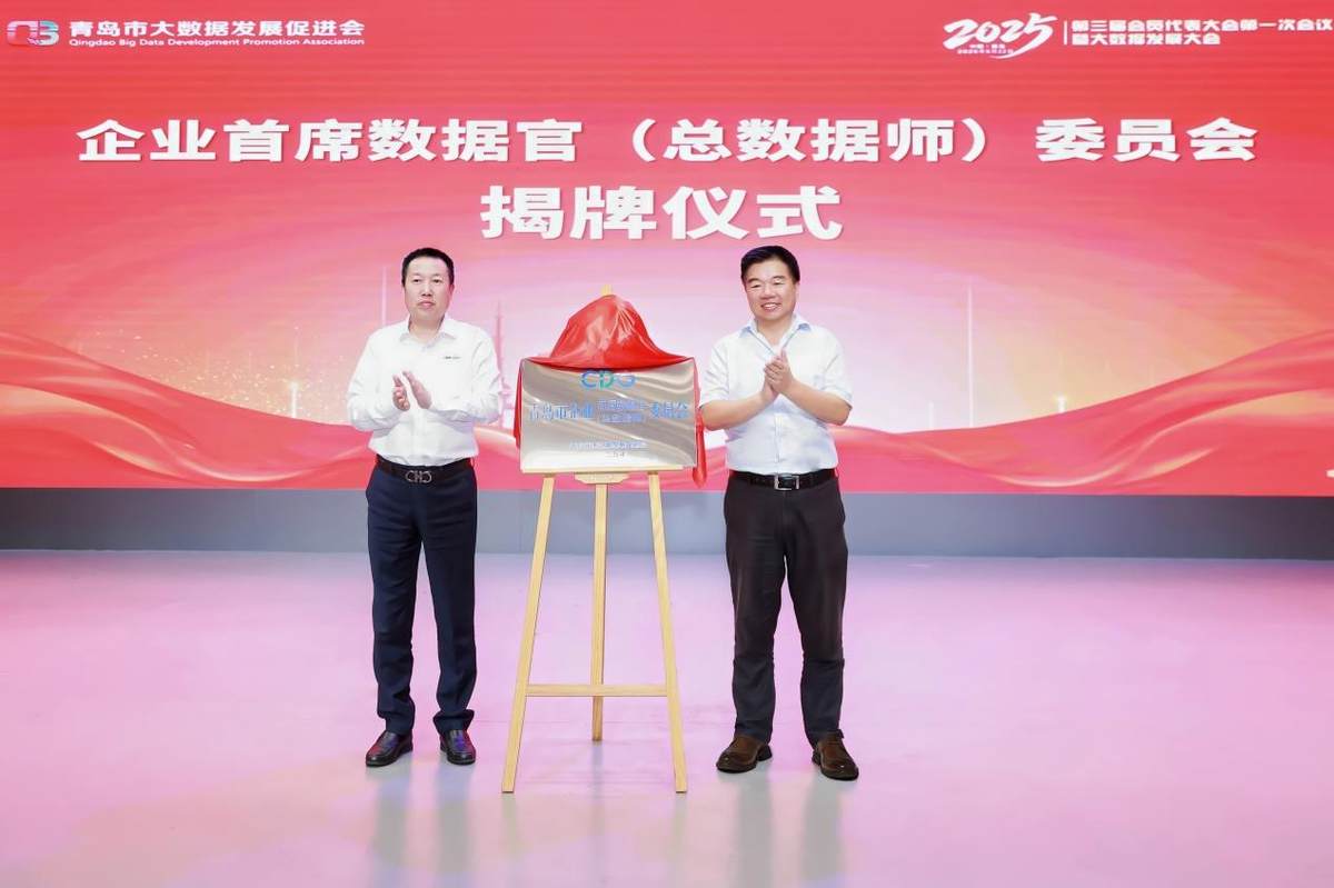 青岛大数据发展大会:AI +智能制造,卡奥斯打通工业数据全生态(图1) 青岛大数据发展大会:AI +智能制造,卡奥斯打通工业数据全生态(图1)