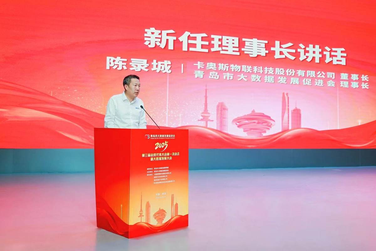 青岛大数据发展大会:AI +智能制造,卡奥斯打通工业数据全生态(图2) 青岛大数据发展大会:AI +智能制造,卡奥斯打通工业数据全生态(图2)