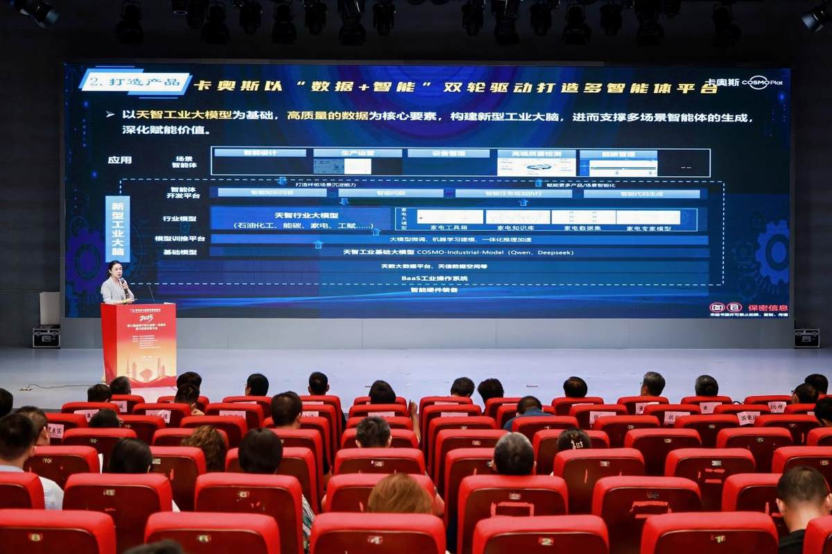 青岛大数据发展大会:AI +智能制造,卡奥斯打通工业数据全生态(图3) 青岛大数据发展大会:AI +智能制造,卡奥斯打通工业数据全生态(图3)