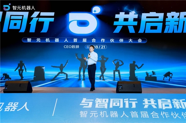 智元机器人首届合作伙伴大会成功举办 以全链条布局加速具身智能商用落地(图1) 智元机器人首届合作伙伴大会成功举办 以全链条布局加速具身智能商用落地(图1)