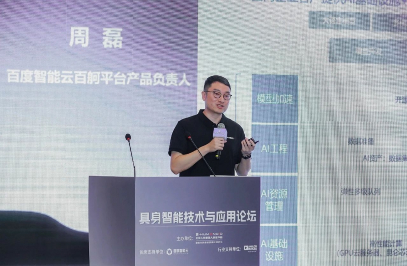 具身智能技术与应用论坛圆满举行,北京人形公布多项创新成果(图9) 具身智能技术与应用论坛圆满举行,北京人形公布多项创新成果(图9)