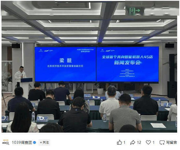 北京将迎全球首个具身智能机器人4S店，机器人产业迎新里程碑(图1)