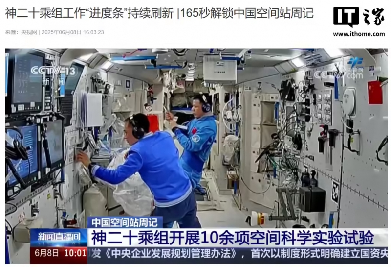 中国空间站周记：神舟二十乘组开展 10 余项空间科学实验试验(图1)