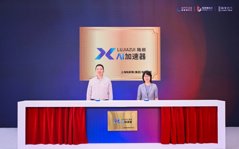 FOR AI FOR MORE | 浦东科创再添“强动力”，陆家嘴集团陆创AI加速器落地科学之门！(图1)