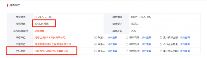 人形机器人近亿元大单落地！刷新全球单笔中标纪录(图1)