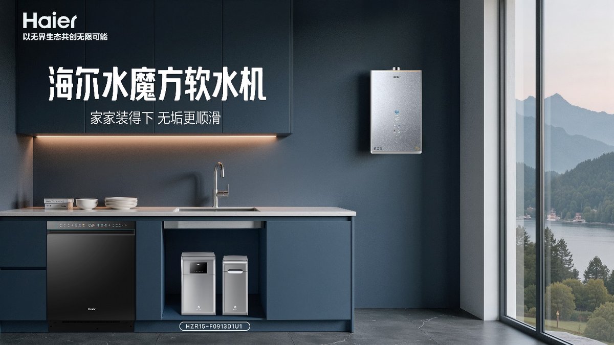 怕软水机装不下？海尔发布分体式软水机不挑户型(图1)