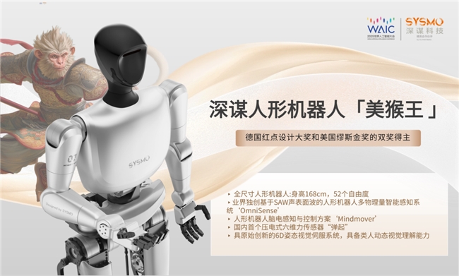深谋科技重磅发布真正为人类服务的新一代人形机器人核心技术(图1) 深谋科技重磅发布真正为人类服务的新一代人形机器人核心技术(图1)