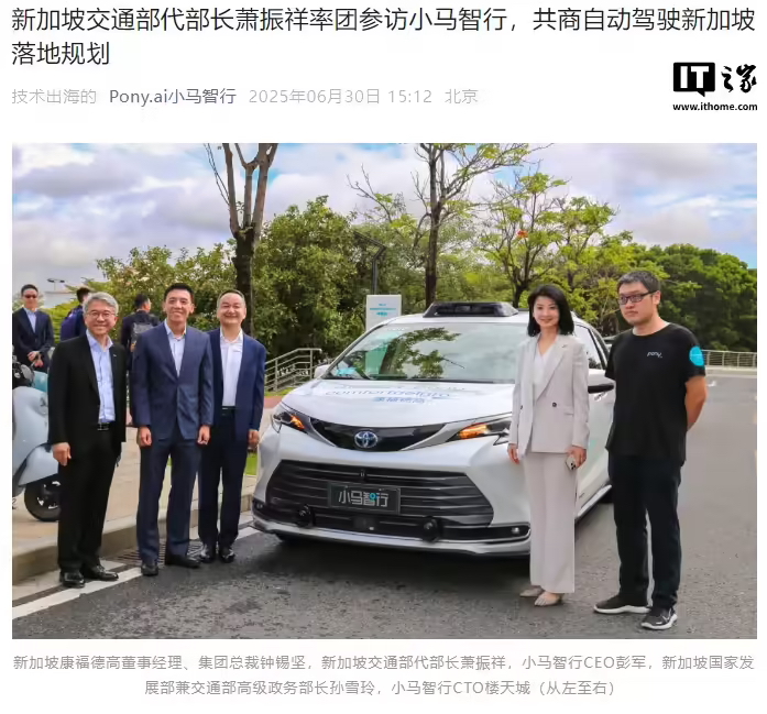 小马智行第七代自动驾驶 Robotaxi 有望落地新加坡(图1) 小马智行第七代自动驾驶 Robotaxi 有望落地新加坡(图1)