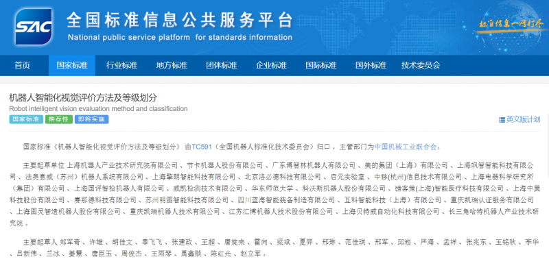 又一新国标来了!为什么顶级机器人公司都在发力国家标准?(图1) 又一新国标来了!为什么顶级机器人公司都在发力国家标准?(图1)