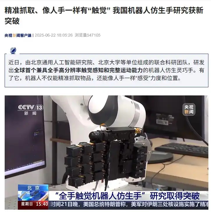 我国机器人仿生手研究获新突破,精准抓取、有“触觉”(图1) 我国机器人仿生手研究获新突破,精准抓取、有“触觉”(图1)