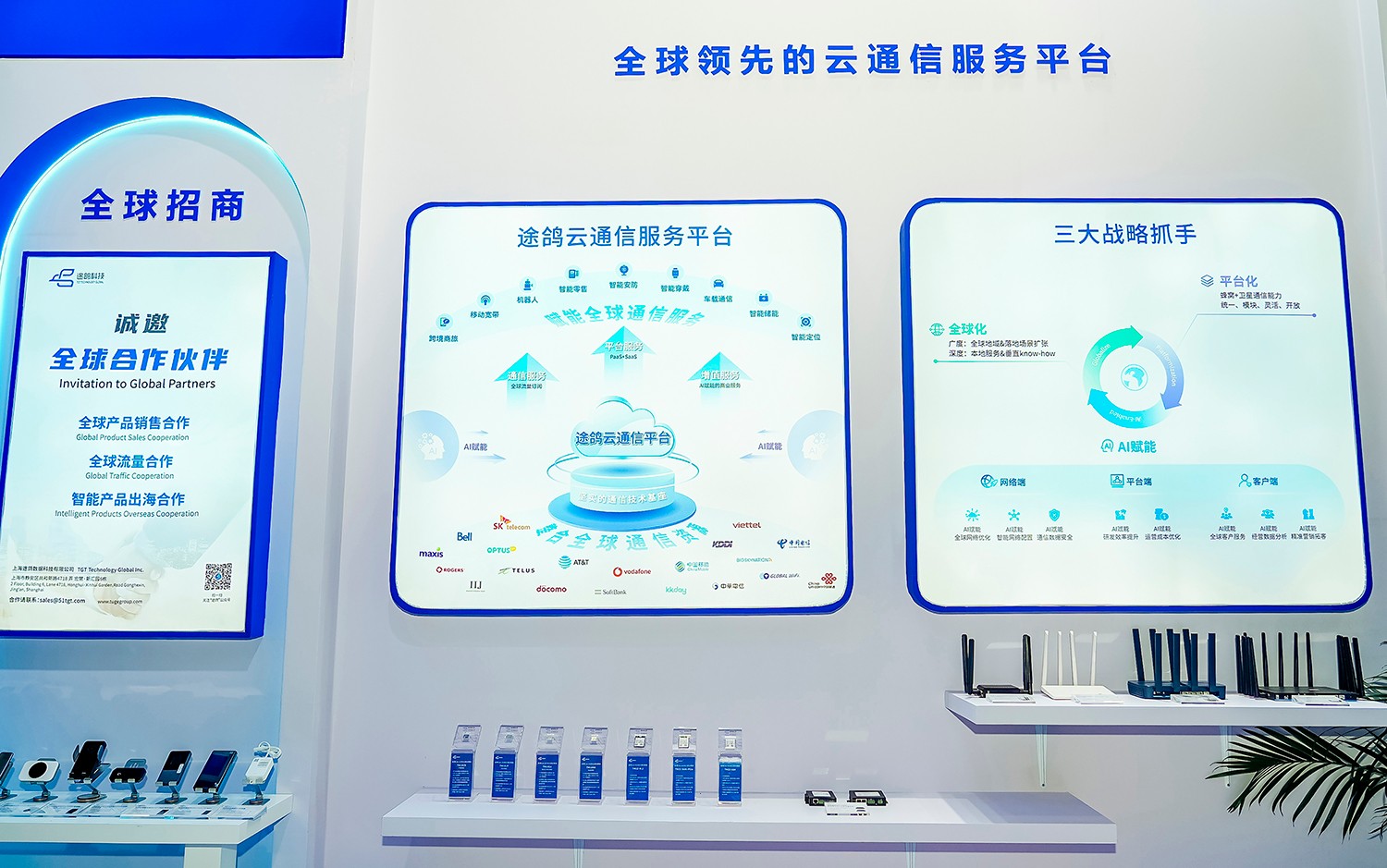 途鸽科技闪耀2025MWC:创新vSIM解决方案,重构全球连接新范式(图2) 途鸽科技闪耀2025MWC:创新vSIM解决方案,重构全球连接新范式(图2)