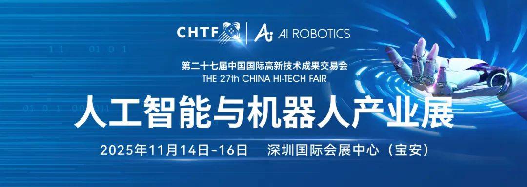 聚焦“战略性技术”:高交会人工智能与机器人展邀您见证“百年未有之大变局”尖峰时刻(图1) 聚焦“战略性技术”:高交会人工智能与机器人展邀您见证“百年未有之大变局”尖峰时刻(图1)