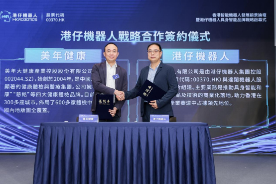 香港首家具身智能人形机器人公司落地!港仔机器人成功举办行业论坛和品牌战略启幕式(图6) 香港首家具身智能人形机器人公司落地!港仔机器人成功举办行业论坛和品牌战略启幕式(图6)