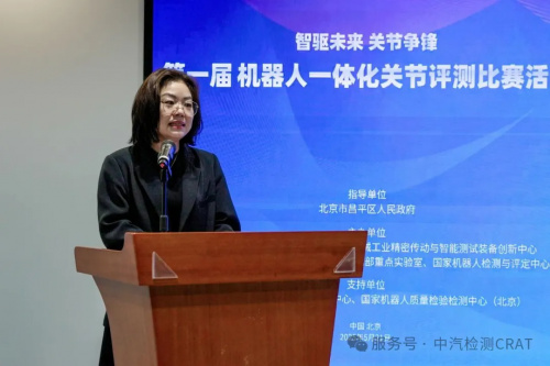 第一届机器人一体化关节评测比赛活动正式启动(图5)