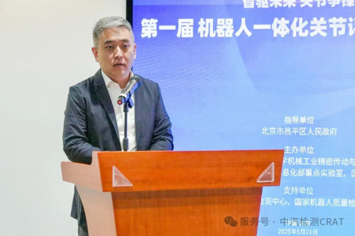 第一届机器人一体化关节评测比赛活动正式启动(图7)