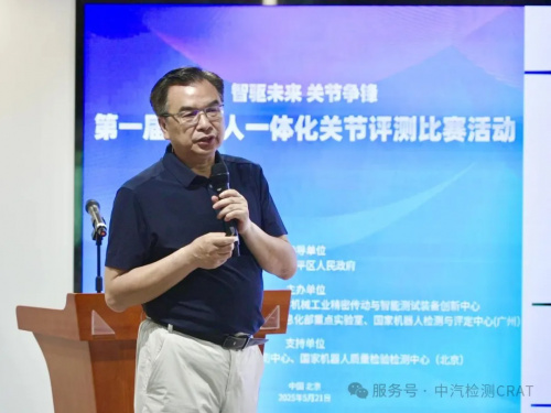 第一届机器人一体化关节评测比赛活动正式启动(图10)