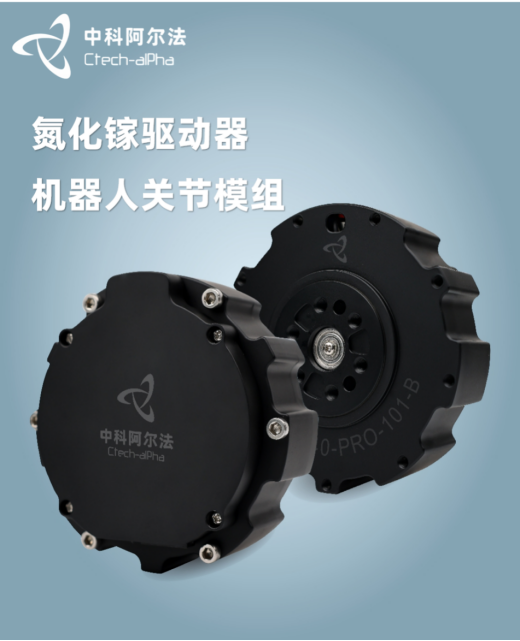 阿尔法首推氮化镓机器人关节模组(图1) 阿尔法首推氮化镓机器人关节模组(图1)