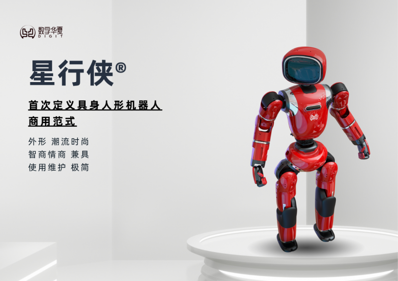 全球首款双形态人形机器人正式发布！(图1)