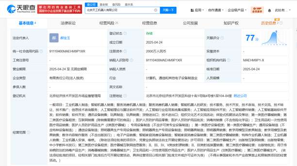 优必选北京新设天工机器人公司,注册资本高达2000万! 优必选北京新设天工机器人公司,注册资本高达2000万!(图1)