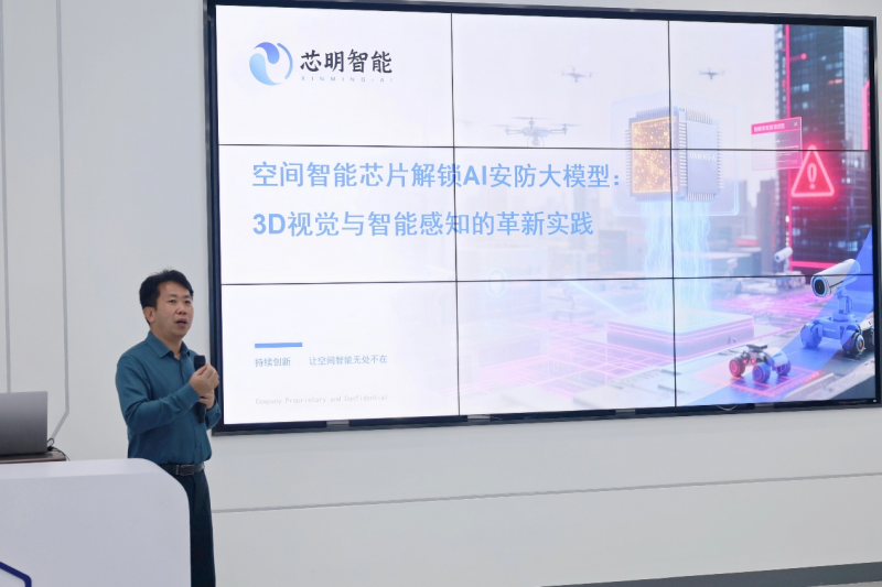 芯明空间智能技术助力AI安防从“看见”向“看懂”和“预判”升级(图1)