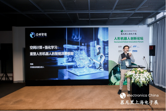 芯明亮相慕尼黑上海电子展  空间智能技术赋能人形机器人(图2)