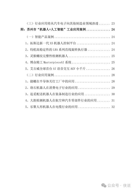 2025年“机器人 人工智能”工业应用研究报告(图4)