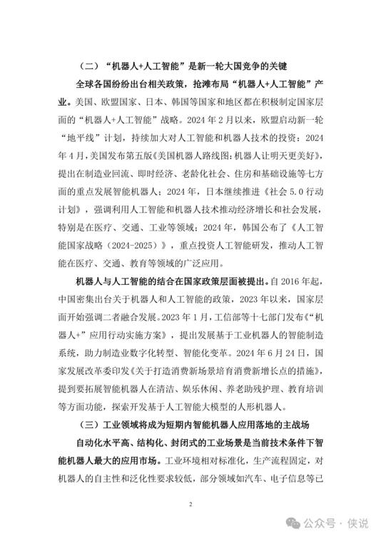 2025年“机器人 人工智能”工业应用研究报告(图6)