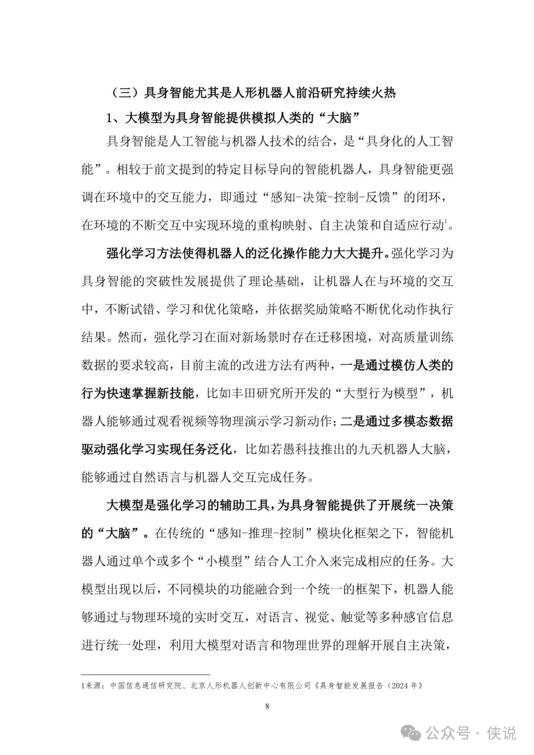 2025年“机器人 人工智能”工业应用研究报告(图12)