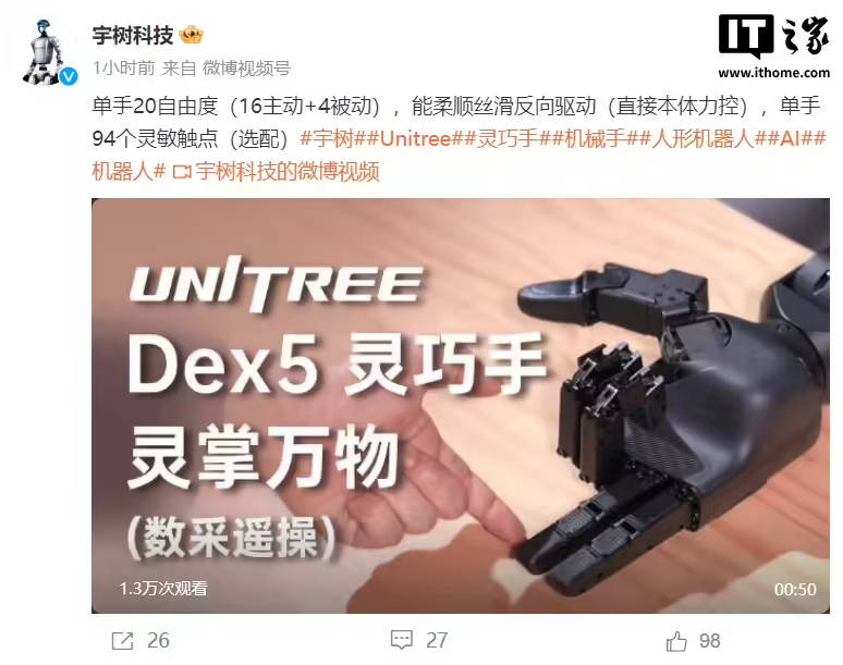 宇树发布 Dex5 灵巧手:单手 20 自由度、94 个灵敏触点(图1) 宇树发布 Dex5 灵巧手:单手 20 自由度、94 个灵敏触点(图1)