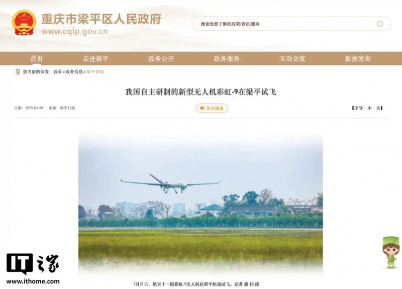 可实现自主飞行，航天十一院彩虹-9无人机在重庆成功试飞(图1)