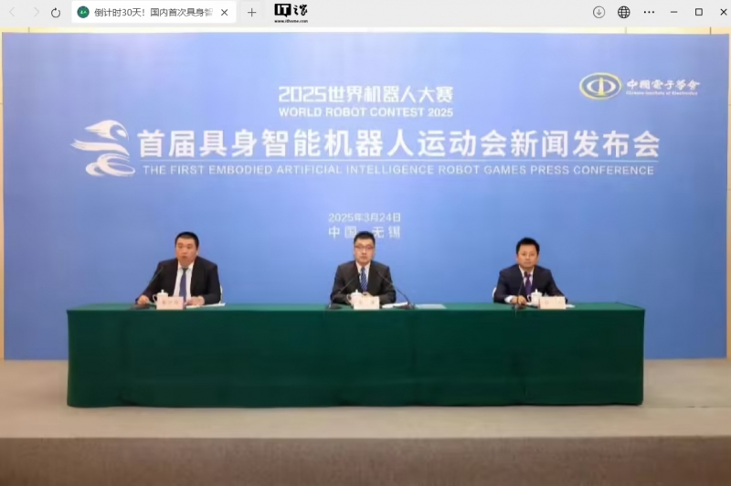 国内首次具身智能机器人运动会 4 月开赛(图1) 国内首次具身智能机器人运动会 4 月开赛(图1)