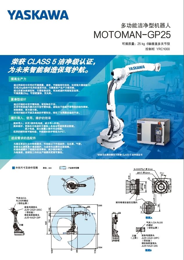 安川洁净机器人GP7、GP25目录下载,开启洁净新纪元(图2) 安川洁净机器人GP7、GP25目录下载,开启洁净新纪元(图2)